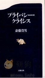プライバシー·クライシス（1999.01 PDF版）