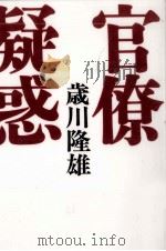 官僚疑惑（1998.07 PDF版）