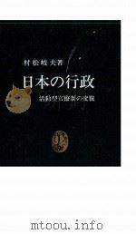 日本の行政（1994.04 PDF版）
