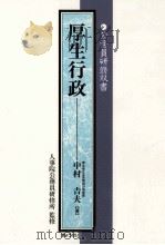 厚生行政（1998.06 PDF版）