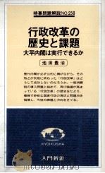 行政改革の歴史と課題（1979.06 PDF版）