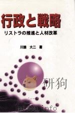 行政と戦略 1993.10 PDF电子版封面 川端大二