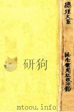 総理大臣（1971.04 PDF版）