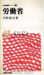労働省 1974.04 PDF电子版封面 天野鉄夫