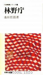 林野庁（1975.03 PDF版）