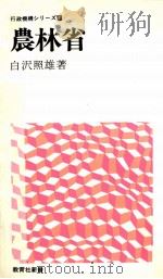 農林省 1974.04 PDF电子版封面 白沢照雄