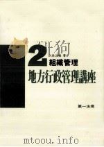 組織管理（1971.09 PDF版）