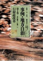 行財政改革（1983.12 PDF版）