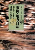 計画と参加（1983.12 PDF版）