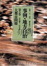 大都市問題（1983.12 PDF版）