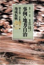 地域振興 1983.12 PDF电子版封面 大森彌