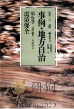 環境保全 1983.12 PDF电子版封面 木原啓吉
