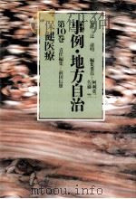 保健医療 1983.12 PDF电子版封面 前田信雄