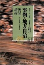 清掃（1983.12 PDF版）