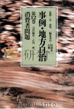 消費者問題 1983.12 PDF电子版封面 正田彬