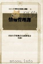 情報管理課（1993.05 PDF版）