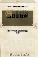 職員研修所 1992.08 PDF电子版封面 小出完爾