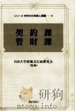 契約課·管財課 1994.09 PDF电子版封面