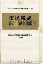 市民税課·収納課（1992.06 PDF版）