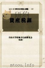 資産税課（1992.07 PDF版）