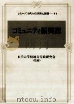 コミュニティ振興課（1993.02 PDF版）