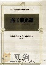 商工観光課（1992.09 PDF版）