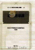 建築指導課（1993.09 PDF版）