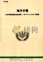 地方分権 1994.04 PDF电子版封面