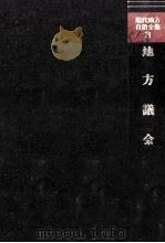 地方議会（1977.02 PDF版）