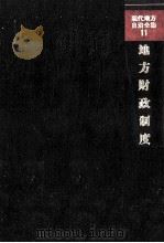 地方財政制度（1977.08 PDF版）