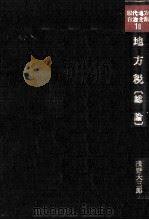 地方税（1977.02 PDF版）