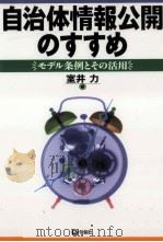 自治体情報公開のすすめ 1999.04 PDF电子版封面 室井力