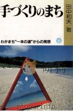 手づくりのまち（1985.02 PDF版）