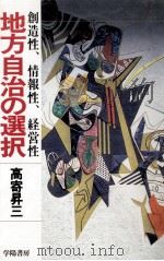 地方自治の選択（1986.02 PDF版）