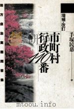市町村行政110番（1987.12 PDF版）