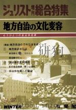 地方自治の文化変容（1985.01 PDF版）