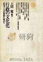 行政の文化化（1983.08 PDF版）