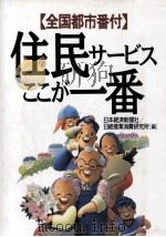 住民サービスここが一番（1999.03 PDF版）