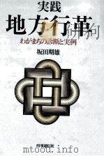 実践·地方行革（1985.08 PDF版）