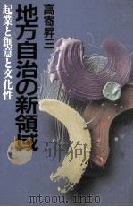 地方自治の新領域（1990.10 PDF版）