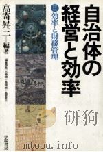 効率と財務管理（1982.03 PDF版）