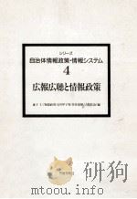 広報広聴と情報政策（1986.02 PDF版）