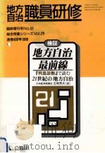 地方自治最前線（1996.11 PDF版）