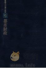 都市財政（1982.06 PDF版）