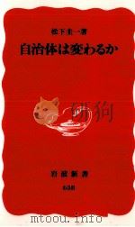自治体は変わるか（1999.10 PDF版）