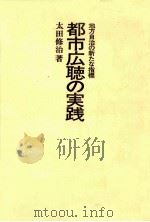 都市広聴の実践（1980.03 PDF版）