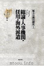 総論·人事機関·任用·海外派遣（1991.02 PDF版）