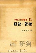 経営·管理（1973.09 PDF版）