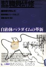 自治体パラダイムの革新（1994.03 PDF版）