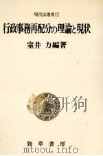 行政事務再配分の理論と現状（1980.07 PDF版）